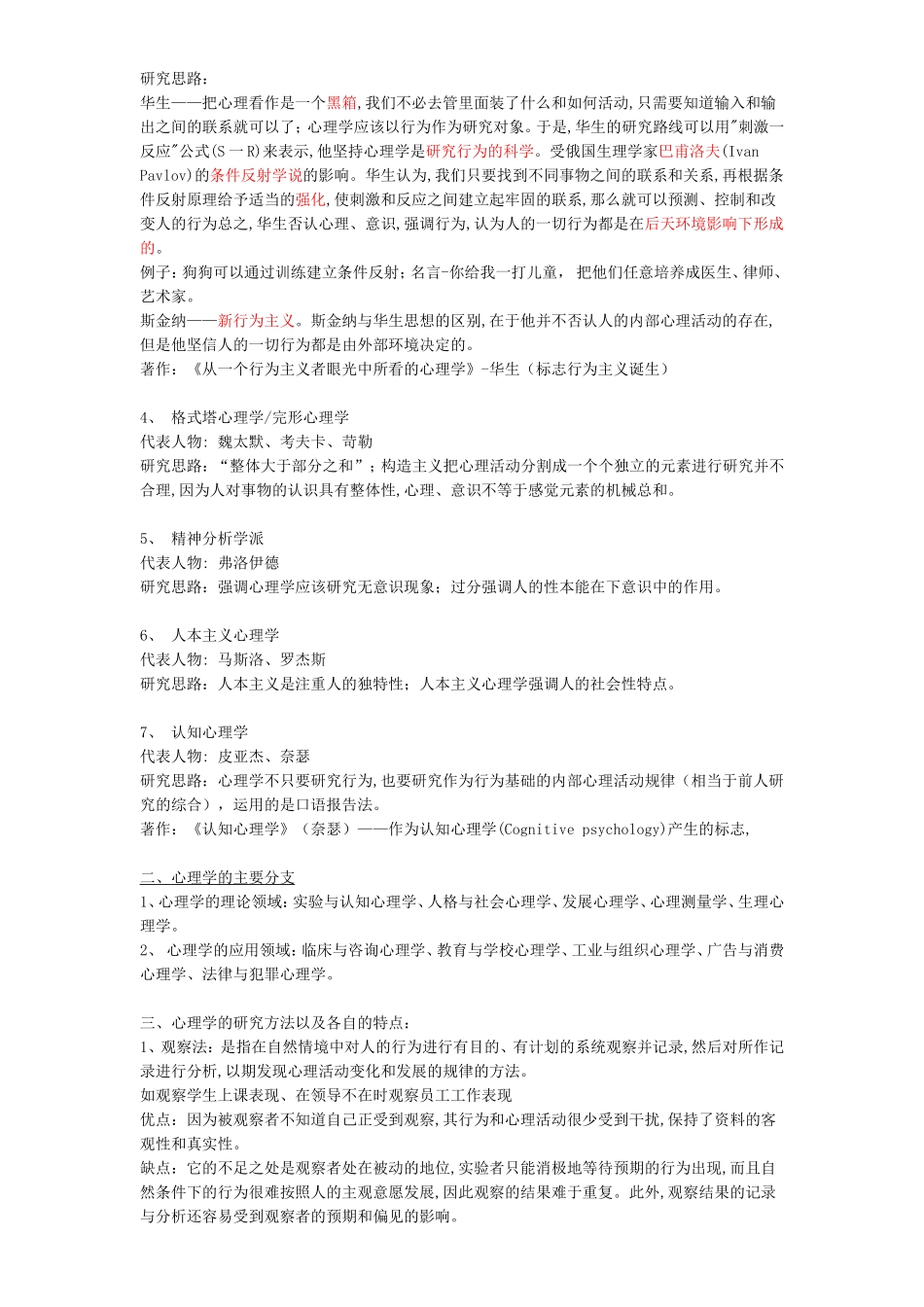 2018年《心理学》考点梳理.doc_第2页