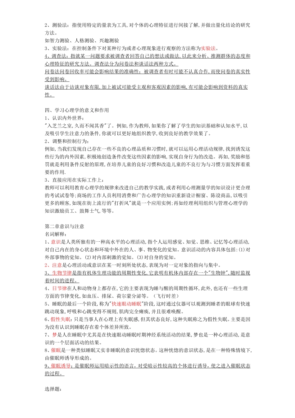 2018年《心理学》考点梳理.doc_第3页