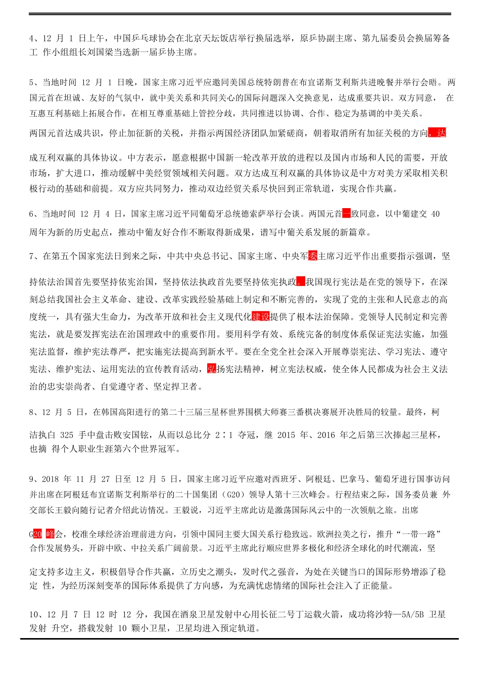 2018年12月时政汇编(1).docx_第2页