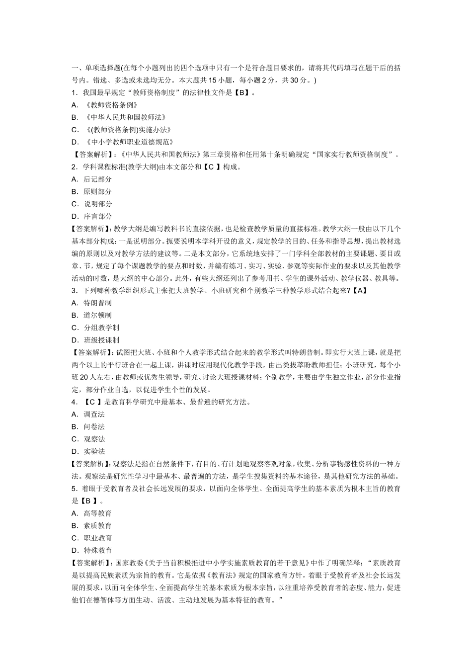 2018年教育学模拟试题及答案(3).doc_第1页