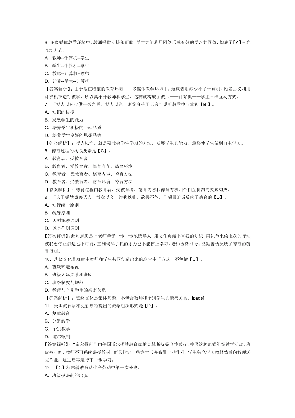 2018年教育学模拟试题及答案(3).doc_第2页