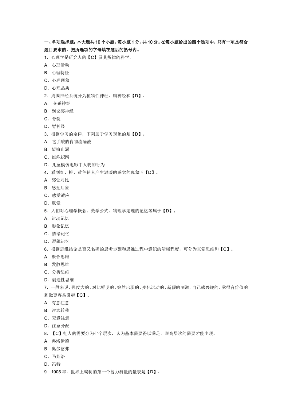 2018年心理学模拟试卷及答案(3).doc_第1页