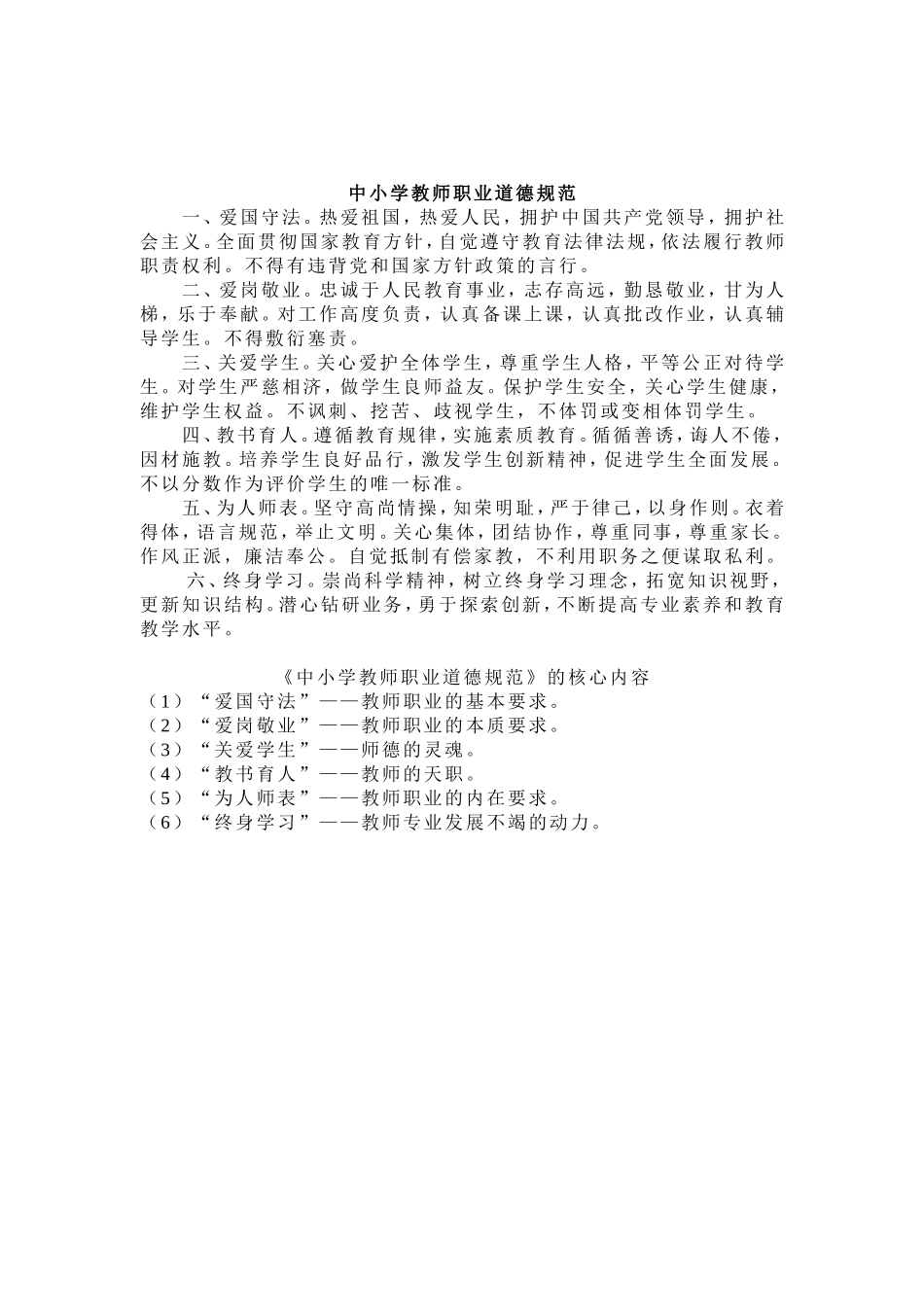 2018年中小学教师职业道德规范.doc_第1页