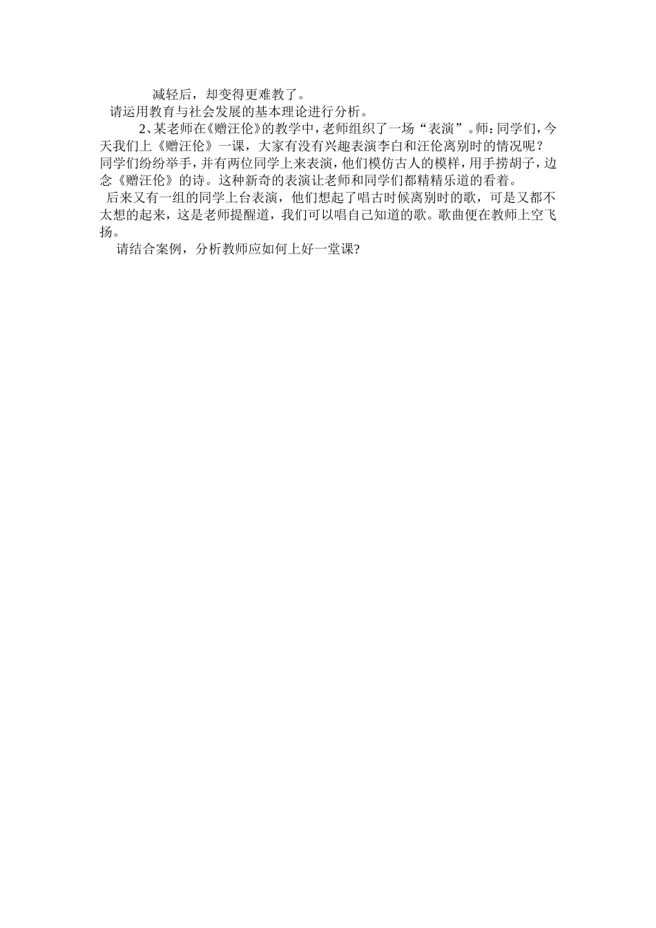 2018新版教师招聘考试教育基础知识模拟卷九.doc_第3页
