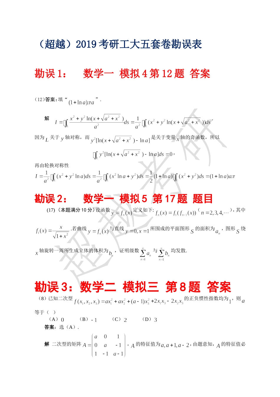 2019年超越勘误(1).doc_第1页