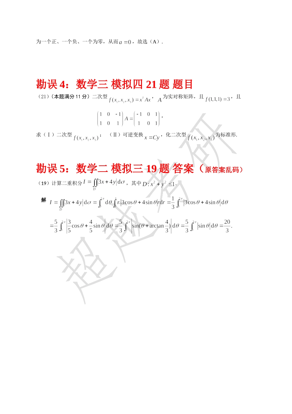 2019年超越勘误(1).doc_第2页