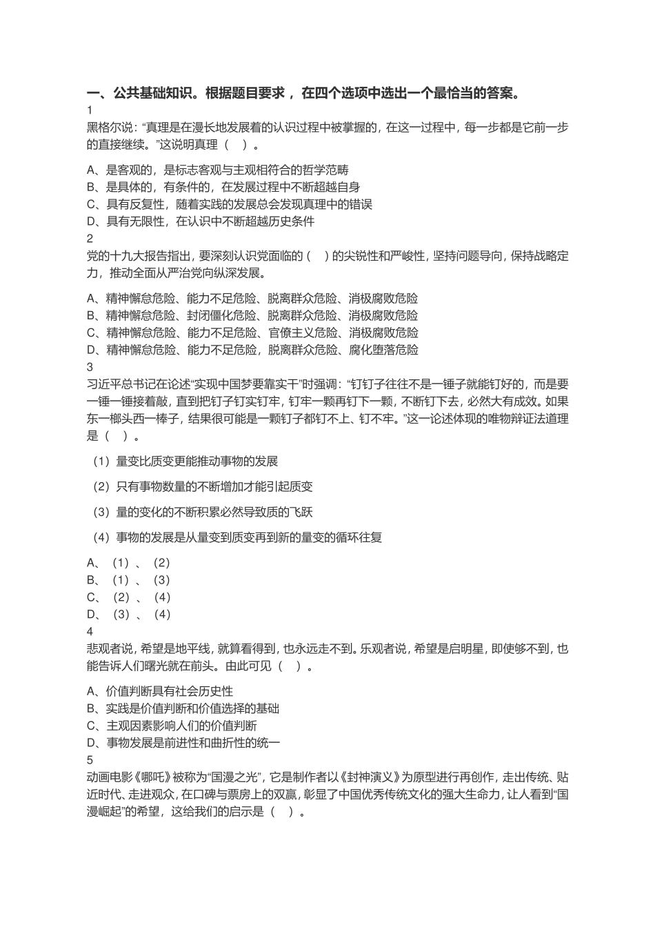 2019年江苏省宿迁市沭阳县事业单位招聘考试《行政职业能力测试》题.doc_第1页