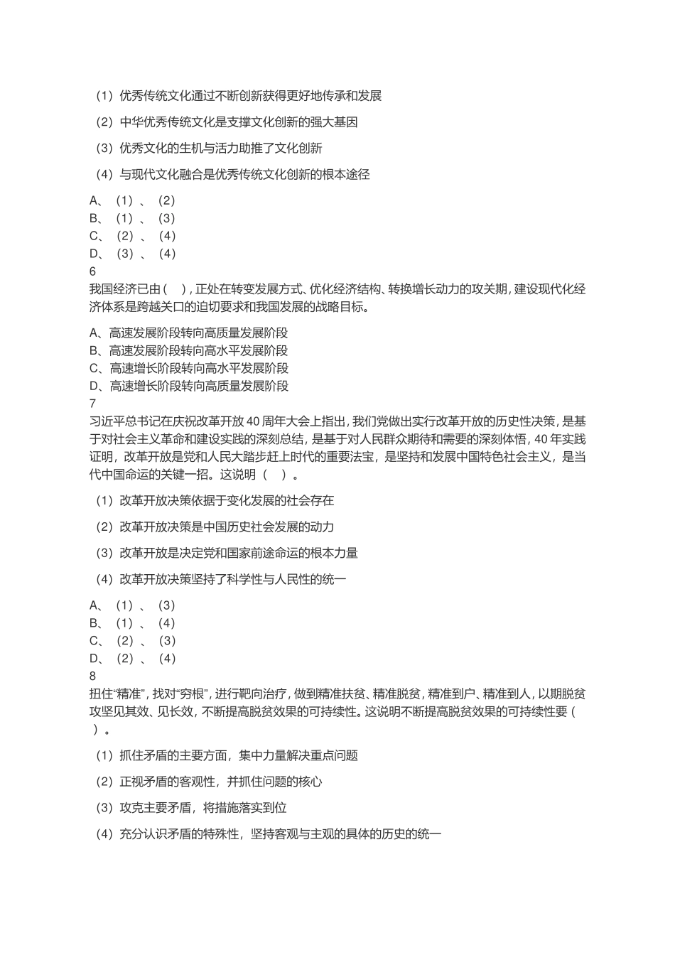2019年江苏省宿迁市沭阳县事业单位招聘考试《行政职业能力测试》题.doc_第2页
