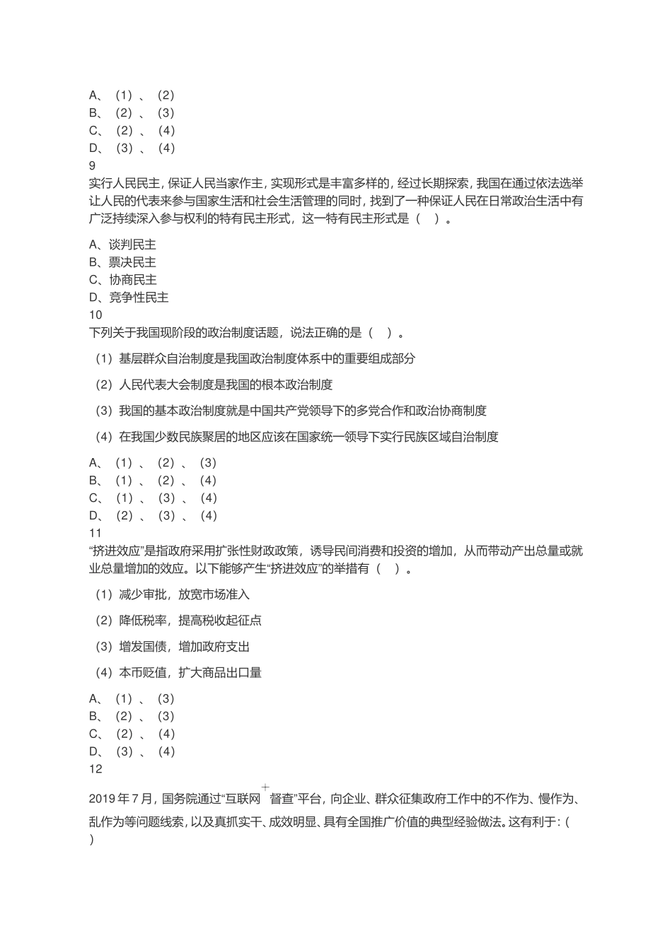 2019年江苏省宿迁市沭阳县事业单位招聘考试《行政职业能力测试》题.doc_第3页