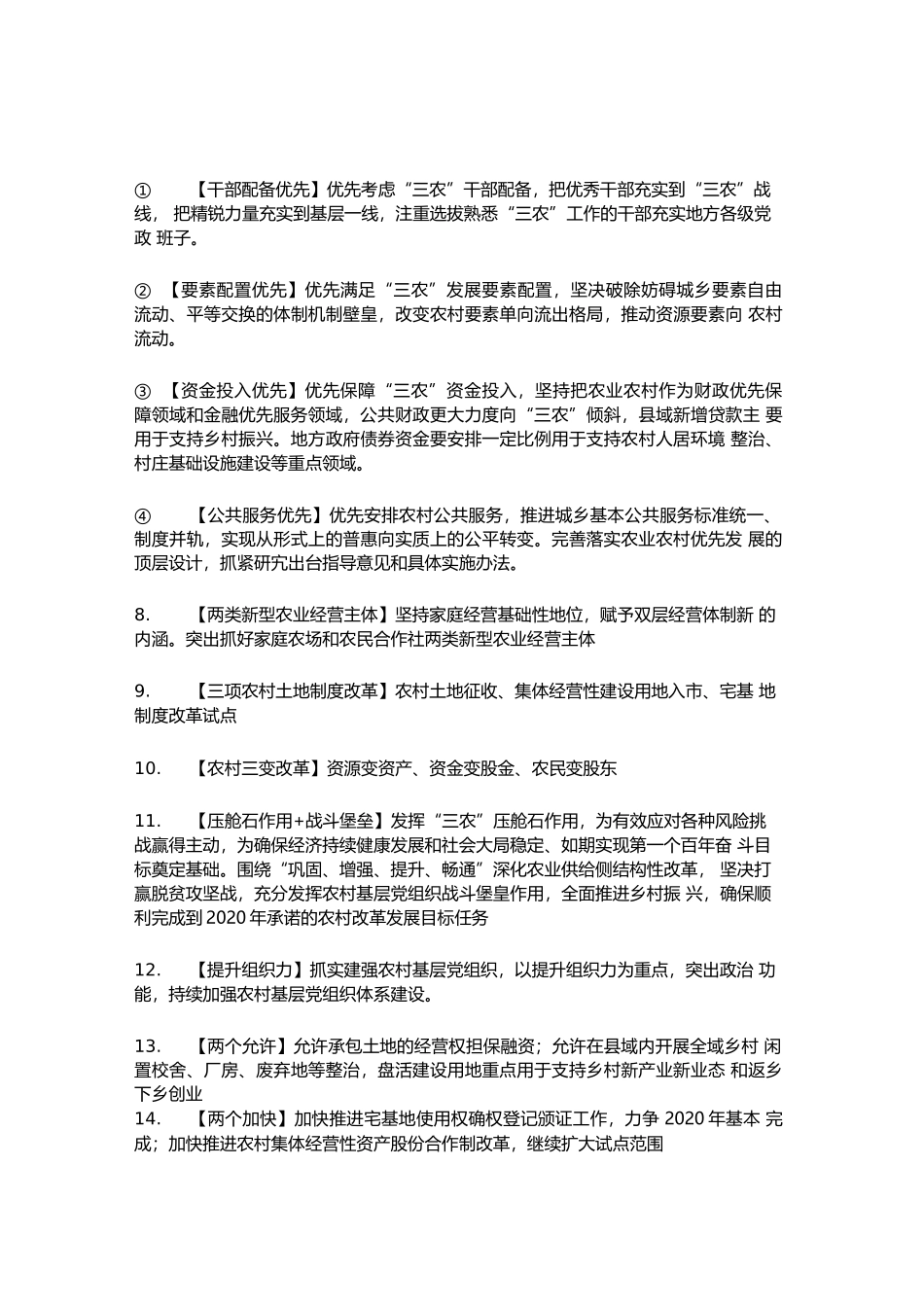 2019年中央一号文件【38道重要试题+考点清单】.docx_第2页