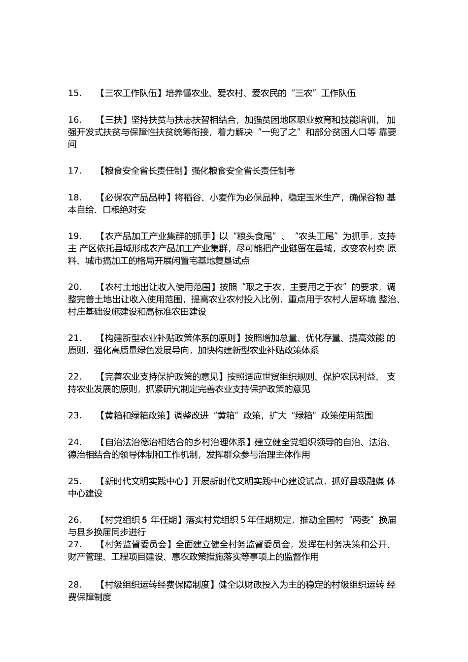 2019年中央一号文件【38道重要试题+考点清单】.docx_第3页