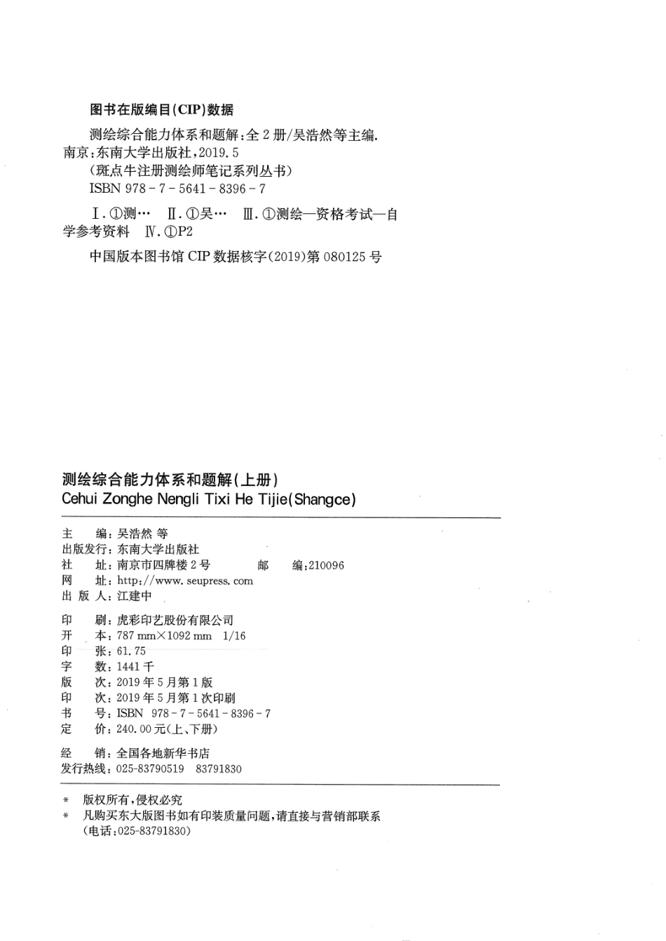 测绘综合能力体系和题解（上册）.pdf_第2页