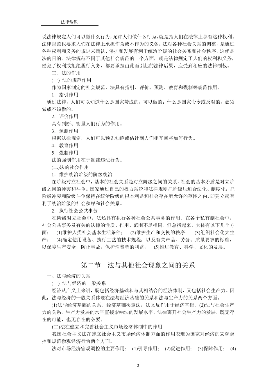 常用法律常识_+汇总(1).pdf_第2页