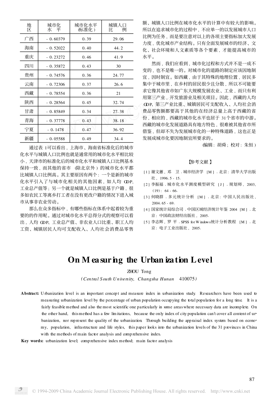 城市化水平的度量研究.pdf_第3页
