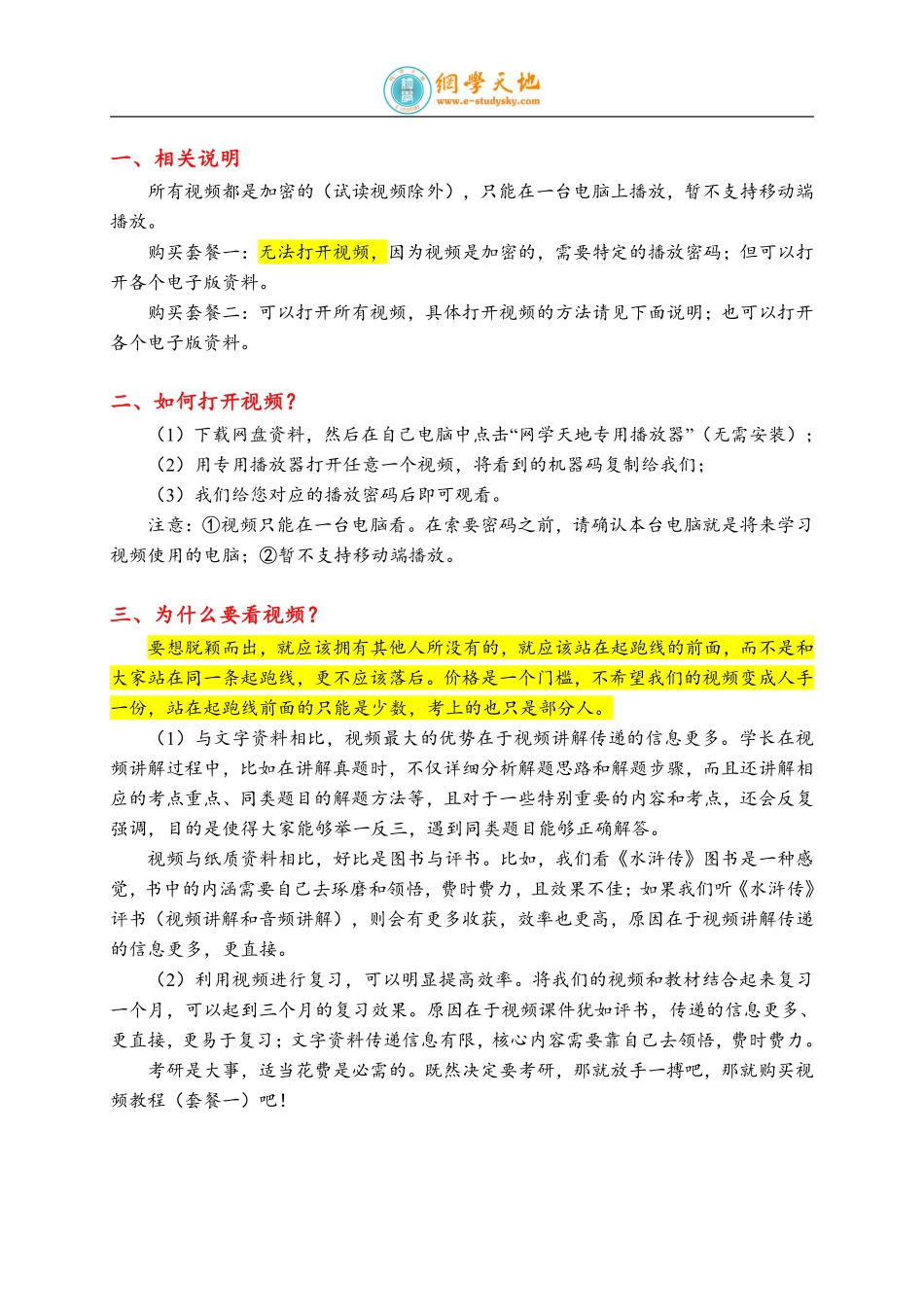打开视频的方法和说明.pdf_第1页