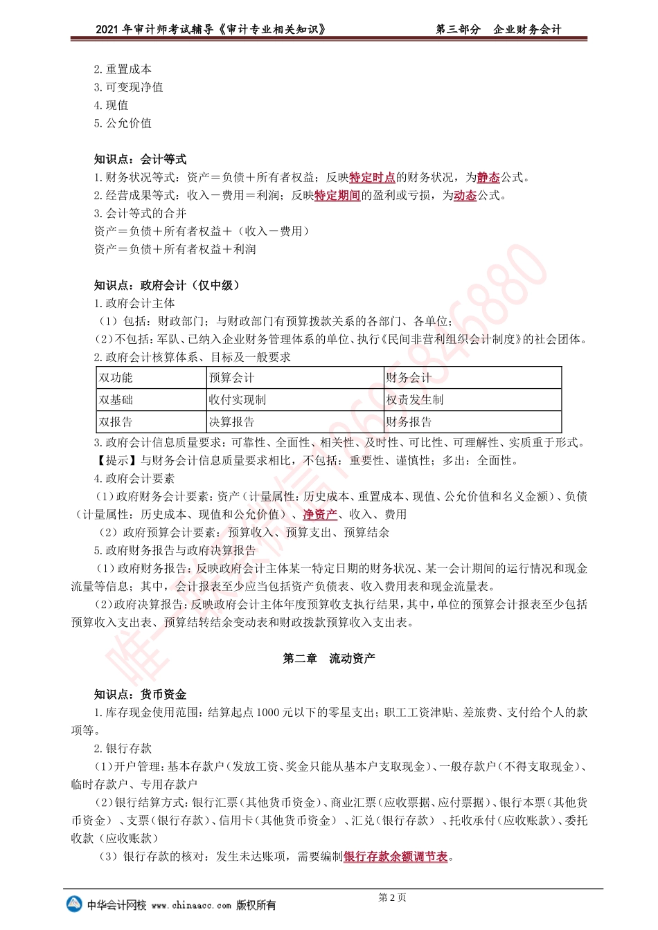 第三部分　企业财务会计.doc_第2页