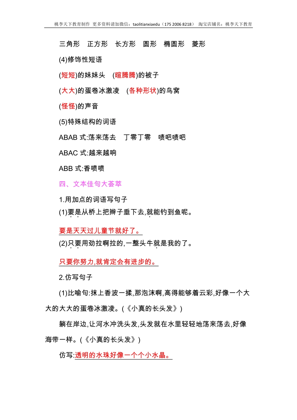 第五单元知识小结(3).pdf_第3页