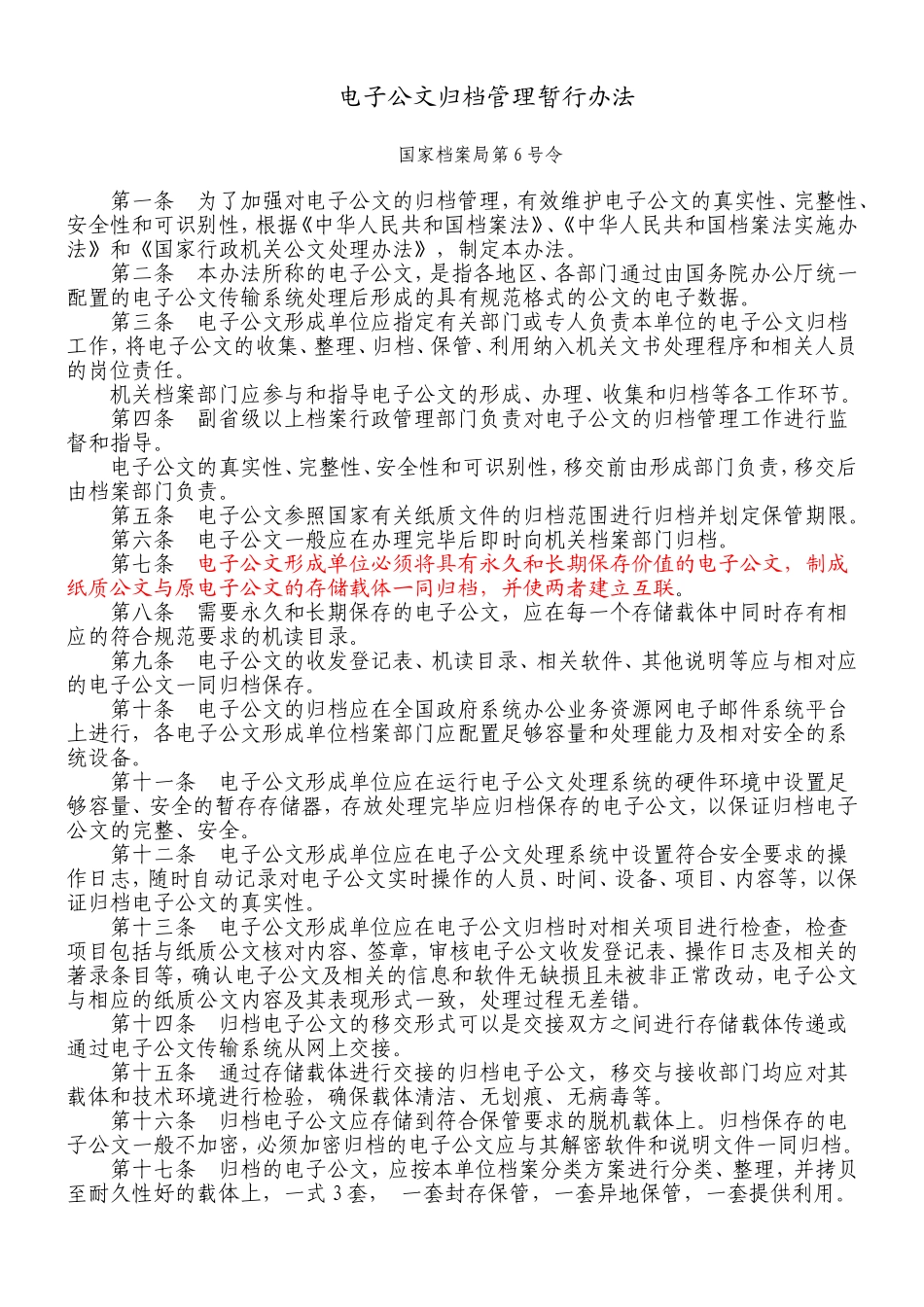 电子公文归档管理暂行办法.doc_第1页