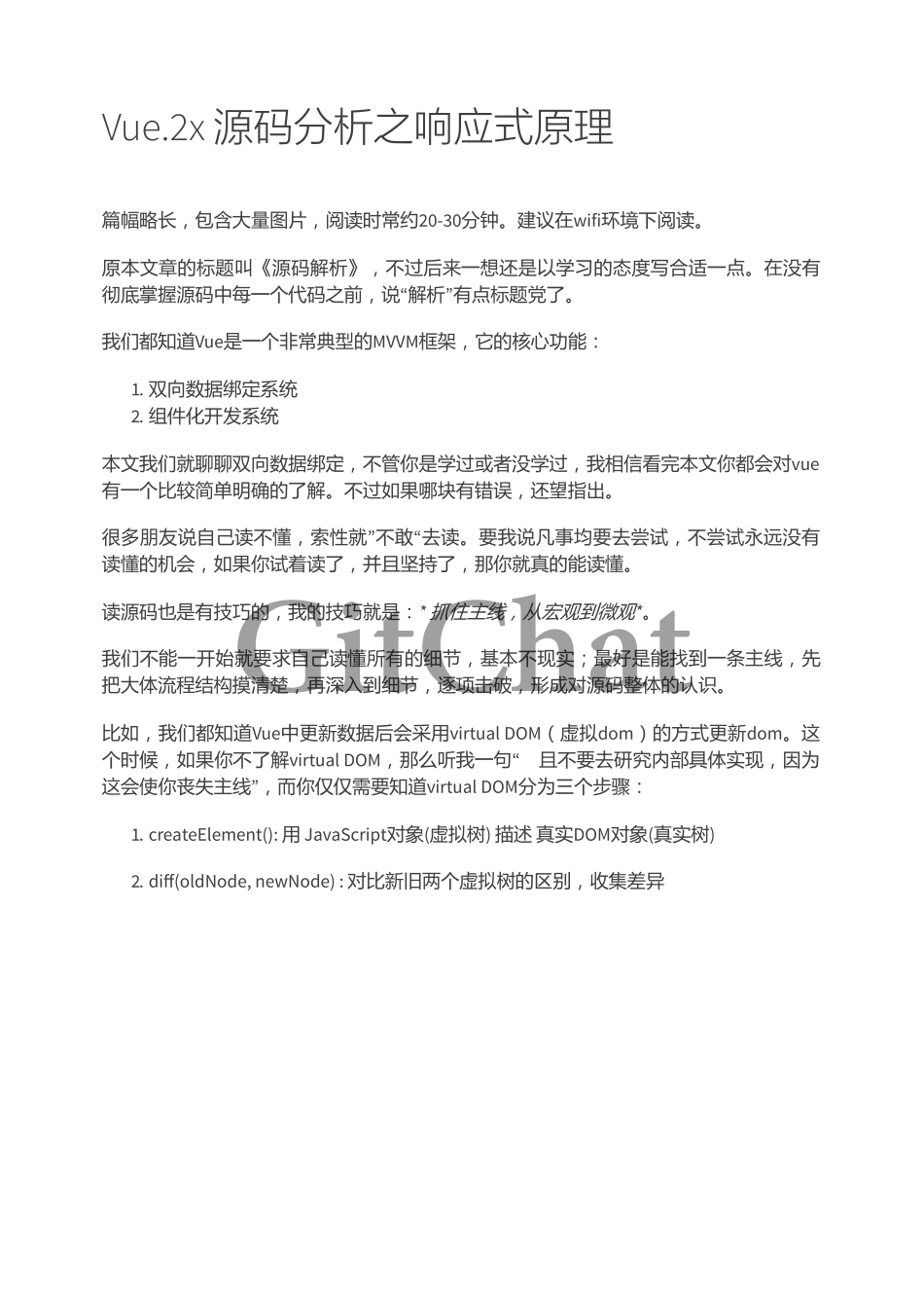 Vue.2x 源码分析之响应式原理.pdf_第1页