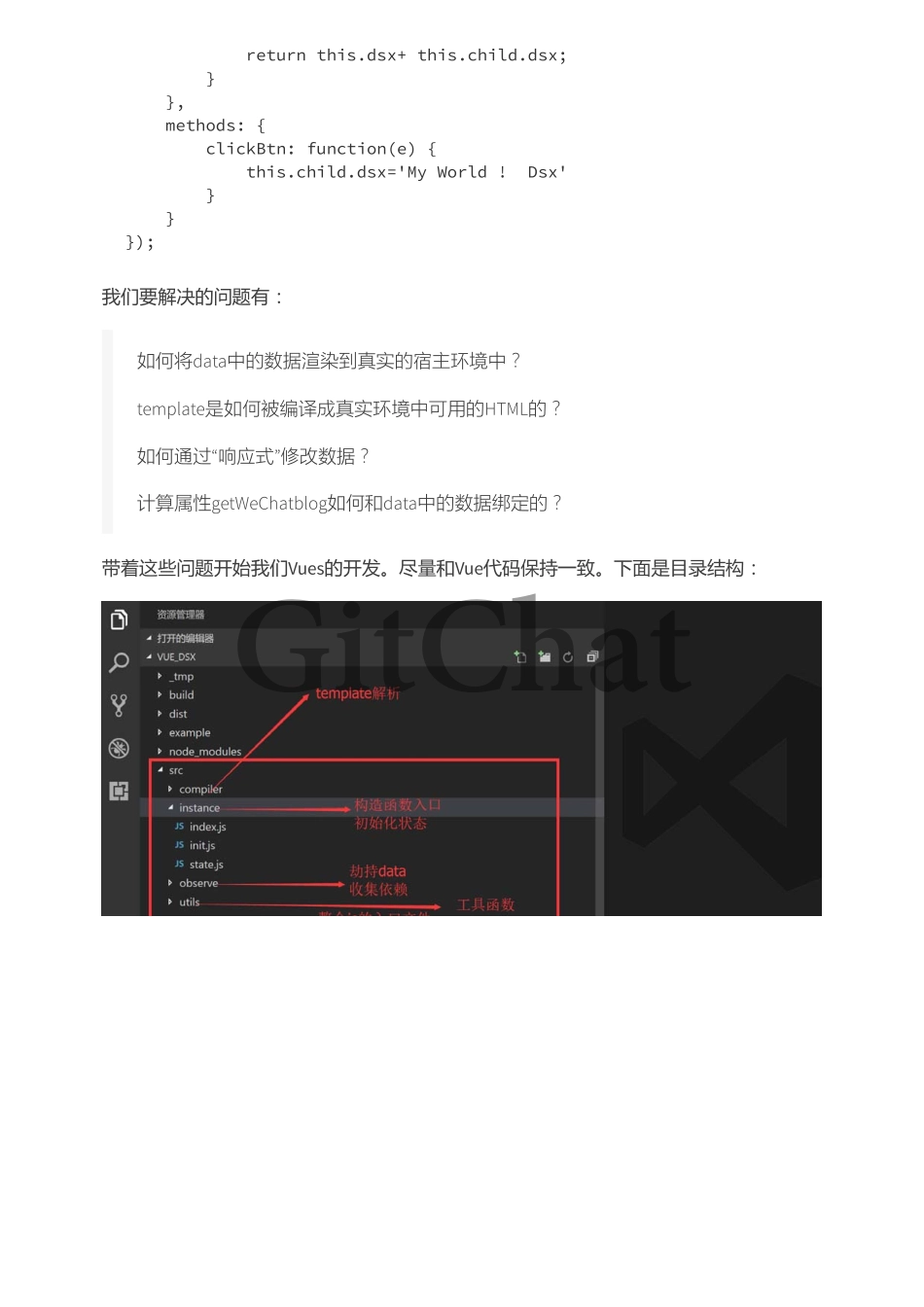Vue.2x 源码分析之响应式原理.pdf_第3页