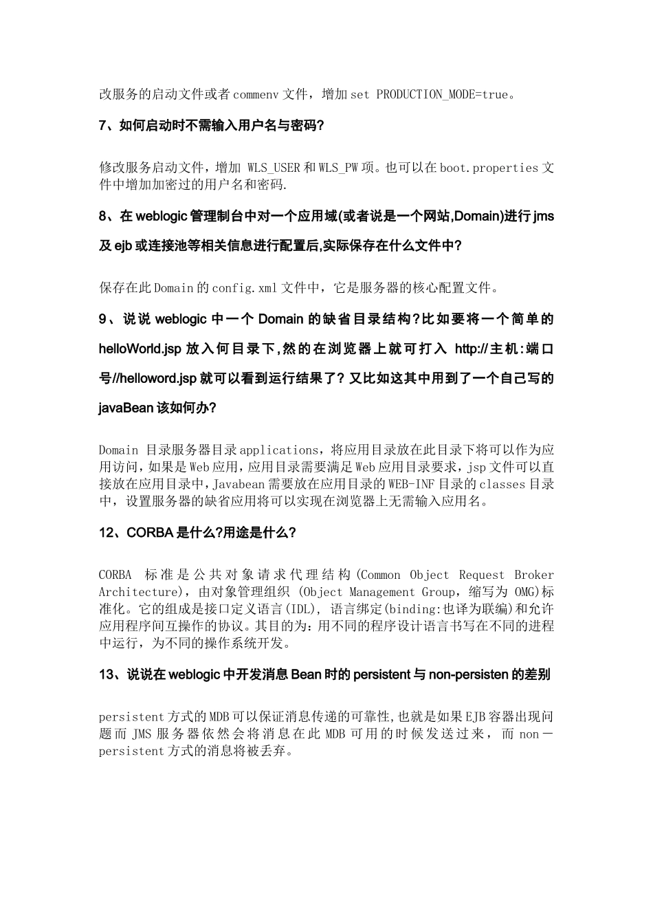 WebService技术.doc_第2页