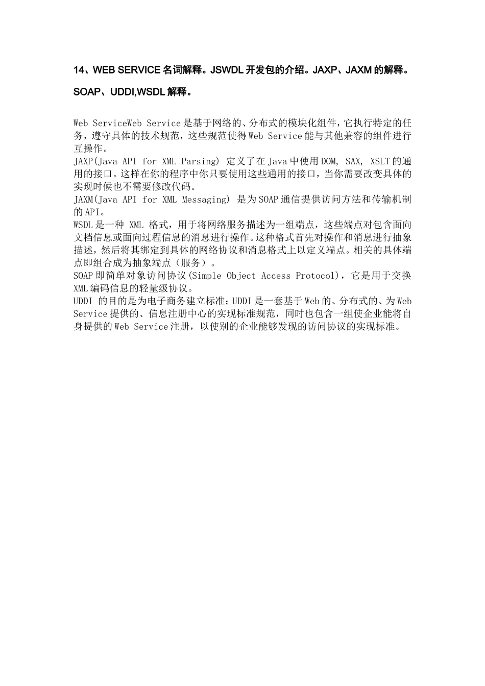 WebService技术.doc_第3页