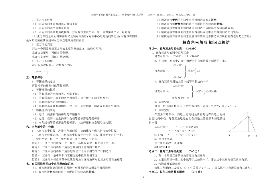 初中几何知识点总结.doc_第3页