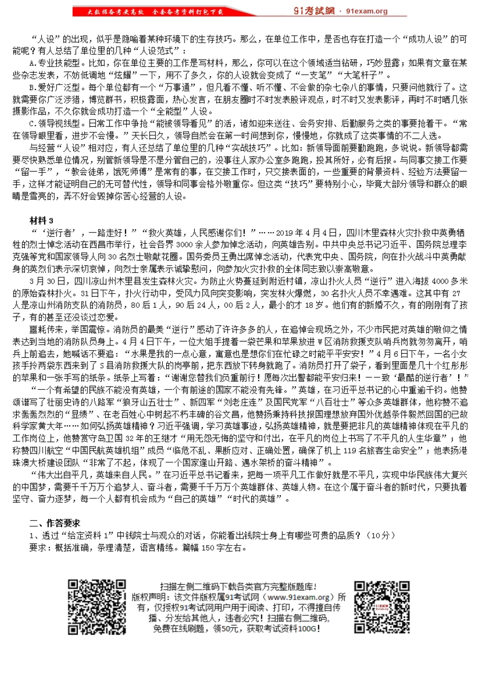 2019上半年江苏事业单位选调招聘考试《综合知识和能力素质》和参考答案.doc_第2页