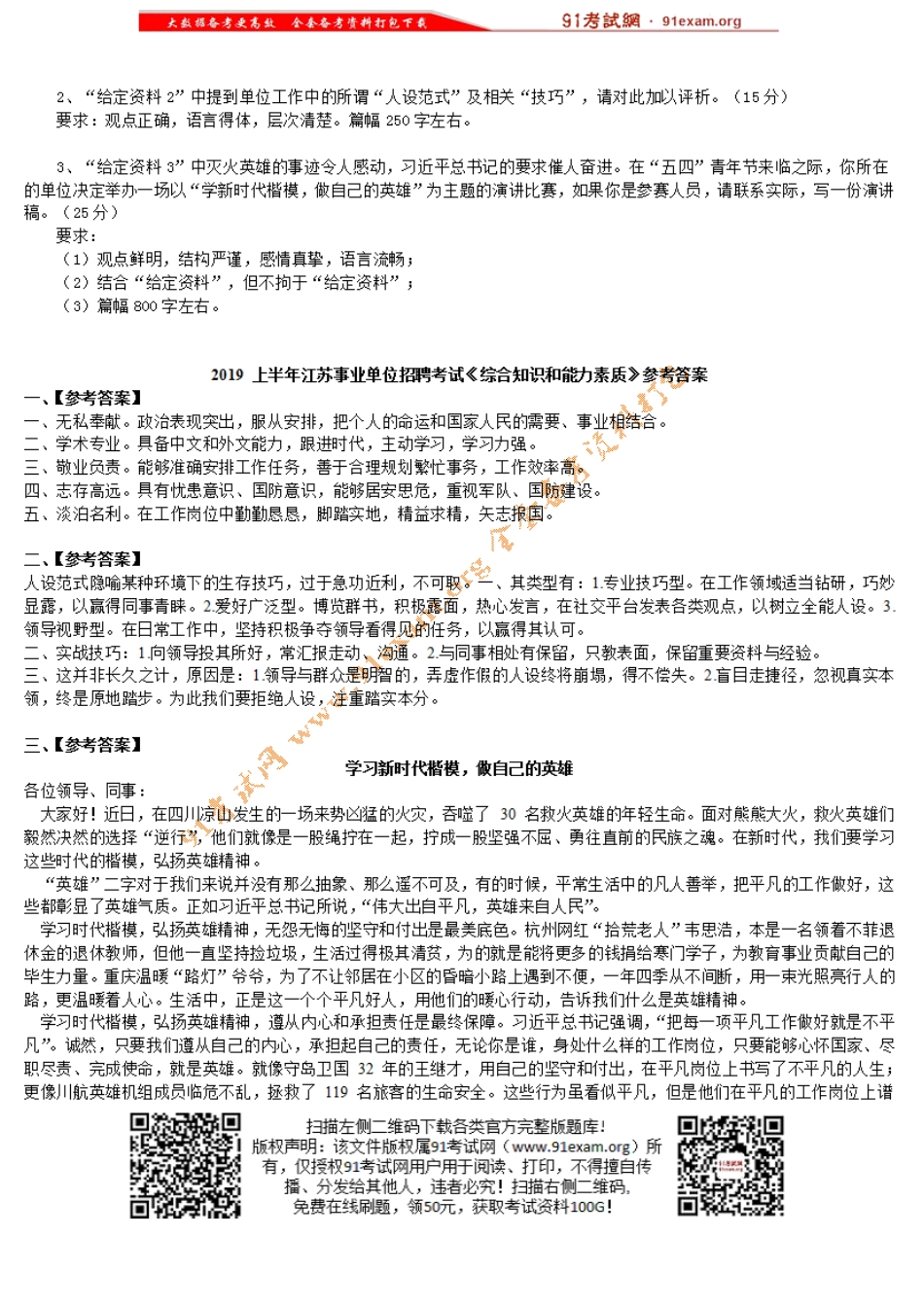 2019上半年江苏事业单位选调招聘考试《综合知识和能力素质》和参考答案.doc_第3页