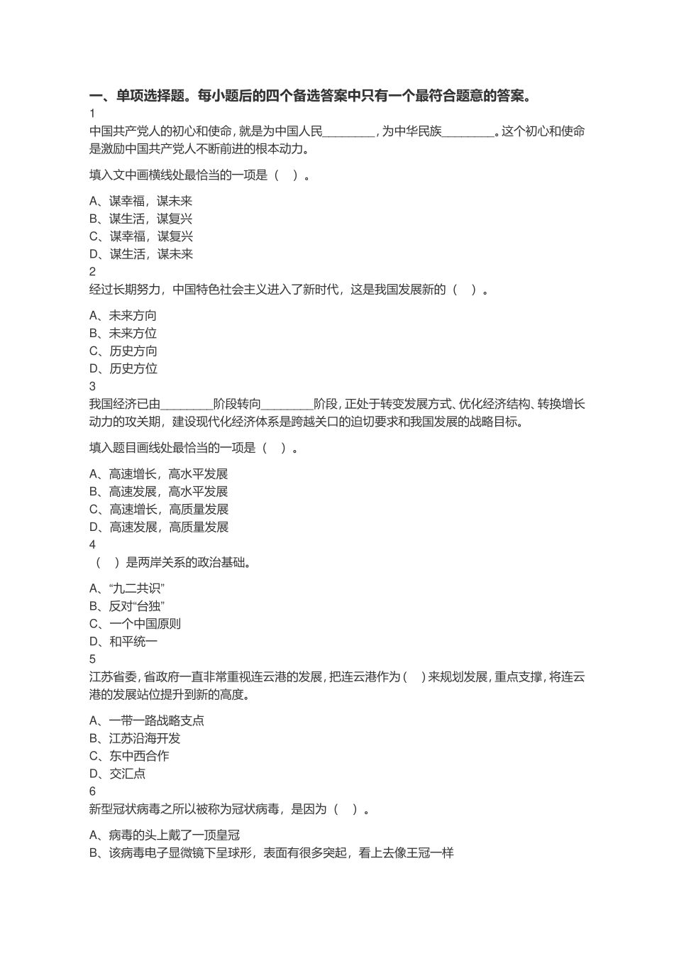 2020年7月25日江苏省连云港市灌云县事业单位考试《综合知识和能力素质》试题（考生回忆版）.doc_第1页
