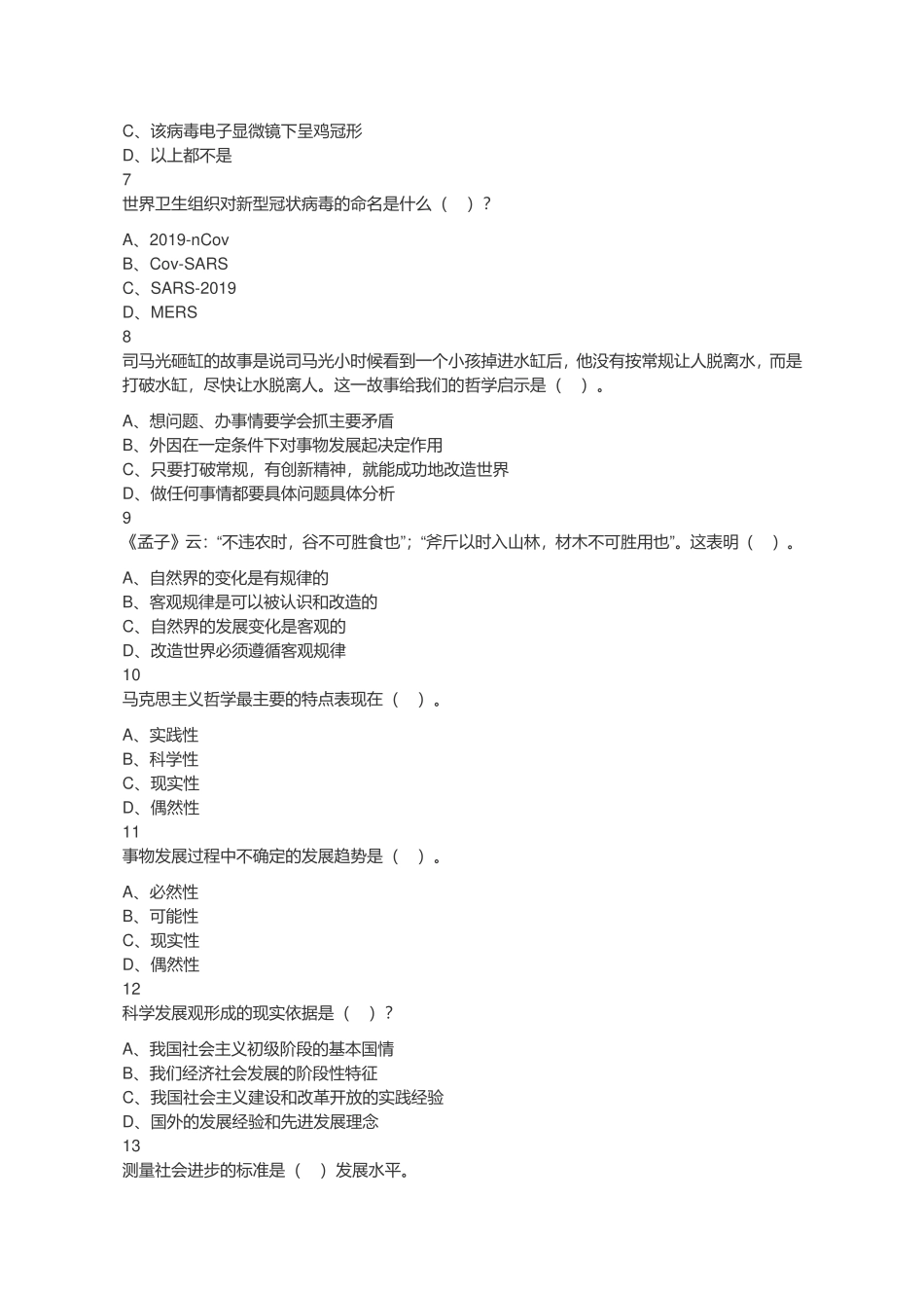 2020年7月25日江苏省连云港市灌云县事业单位考试《综合知识和能力素质》试题（考生回忆版）.doc_第2页