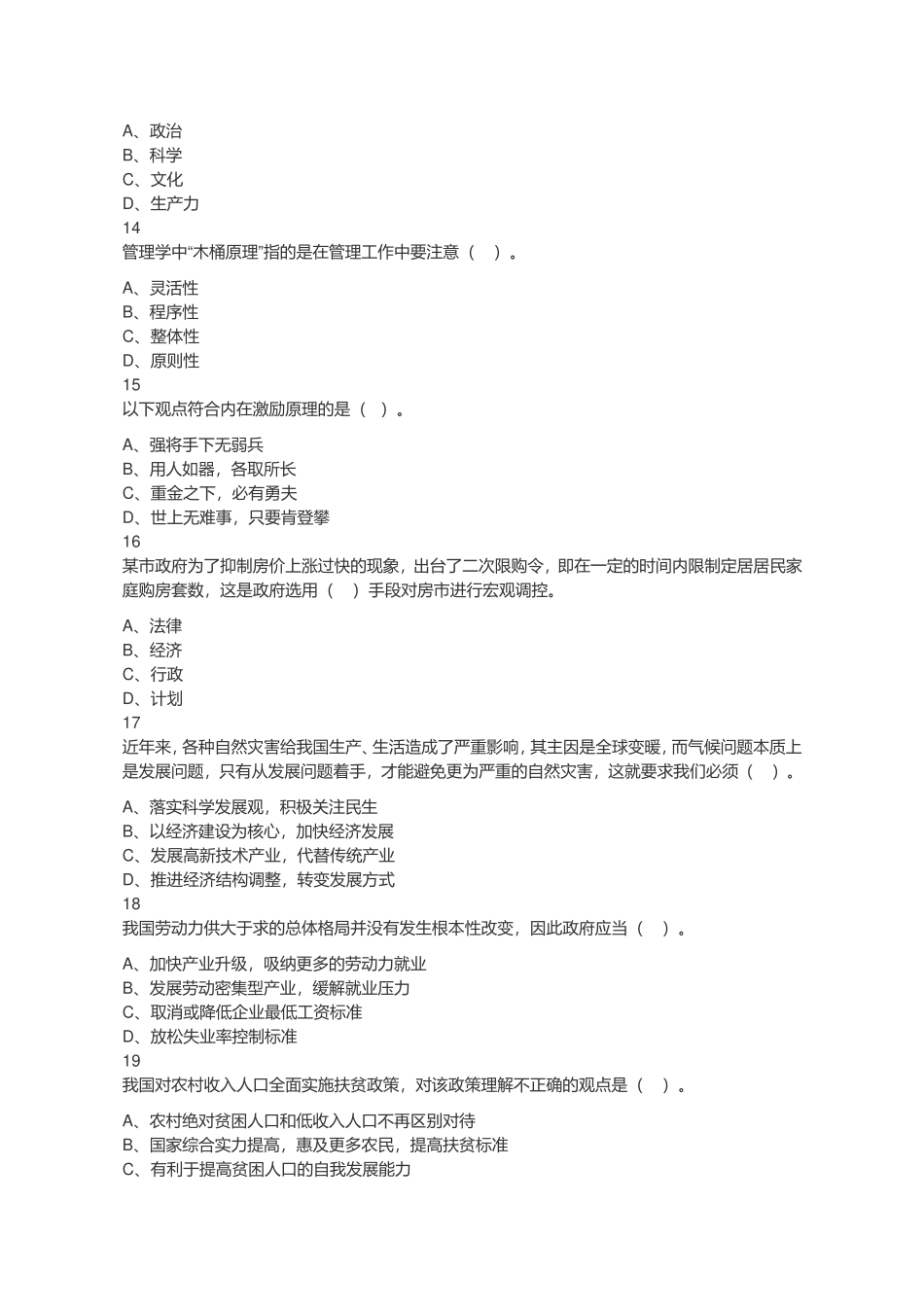2020年7月25日江苏省连云港市灌云县事业单位考试《综合知识和能力素质》试题（考生回忆版）.doc_第3页