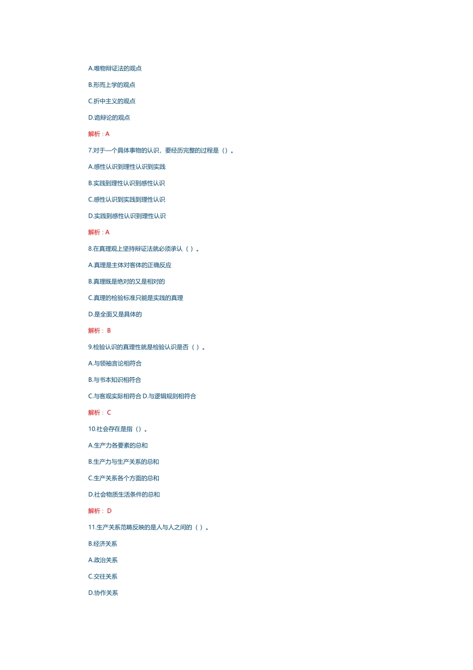 2021年4月自考03709《马克思》真题及参考答案.doc_第2页