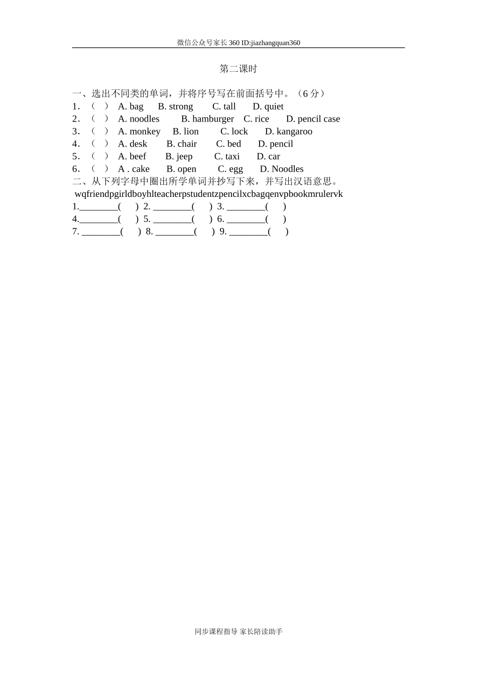 4年级上册Recycle 1课时测评第2课时.doc_第1页