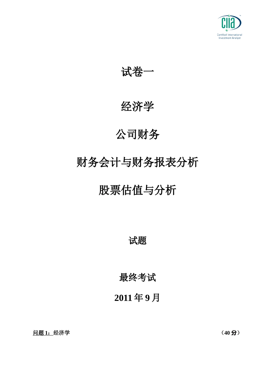 CIIA201109paper1.doc_第1页