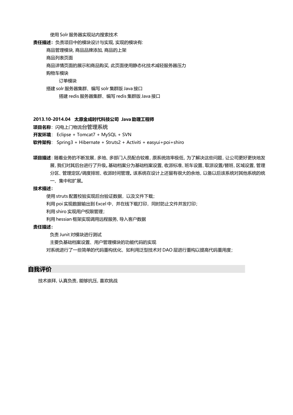 JavaEE软件工程师_张三_2年.doc_第2页