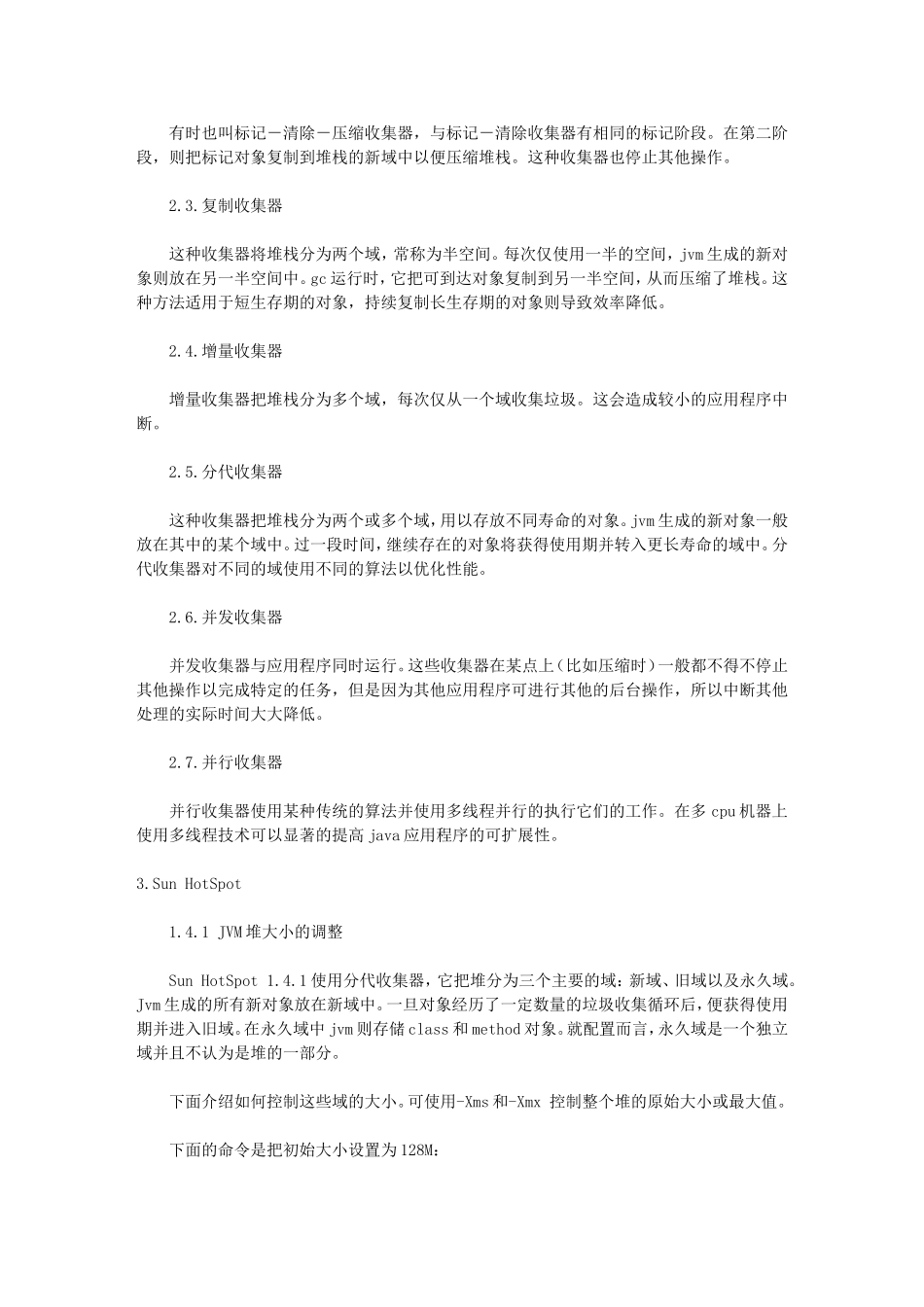 Java垃圾回收机制详解和调优___已看.doc_第2页