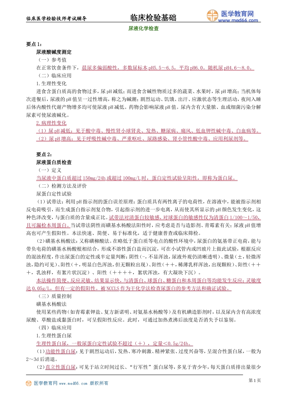 lcjyjc_jy0901.doc_第1页