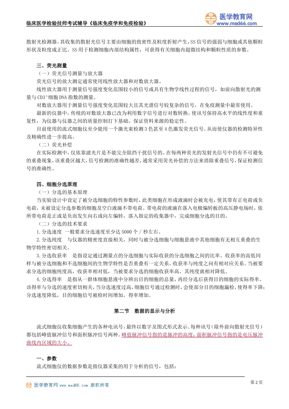 myxjy_jy1701.doc_第2页