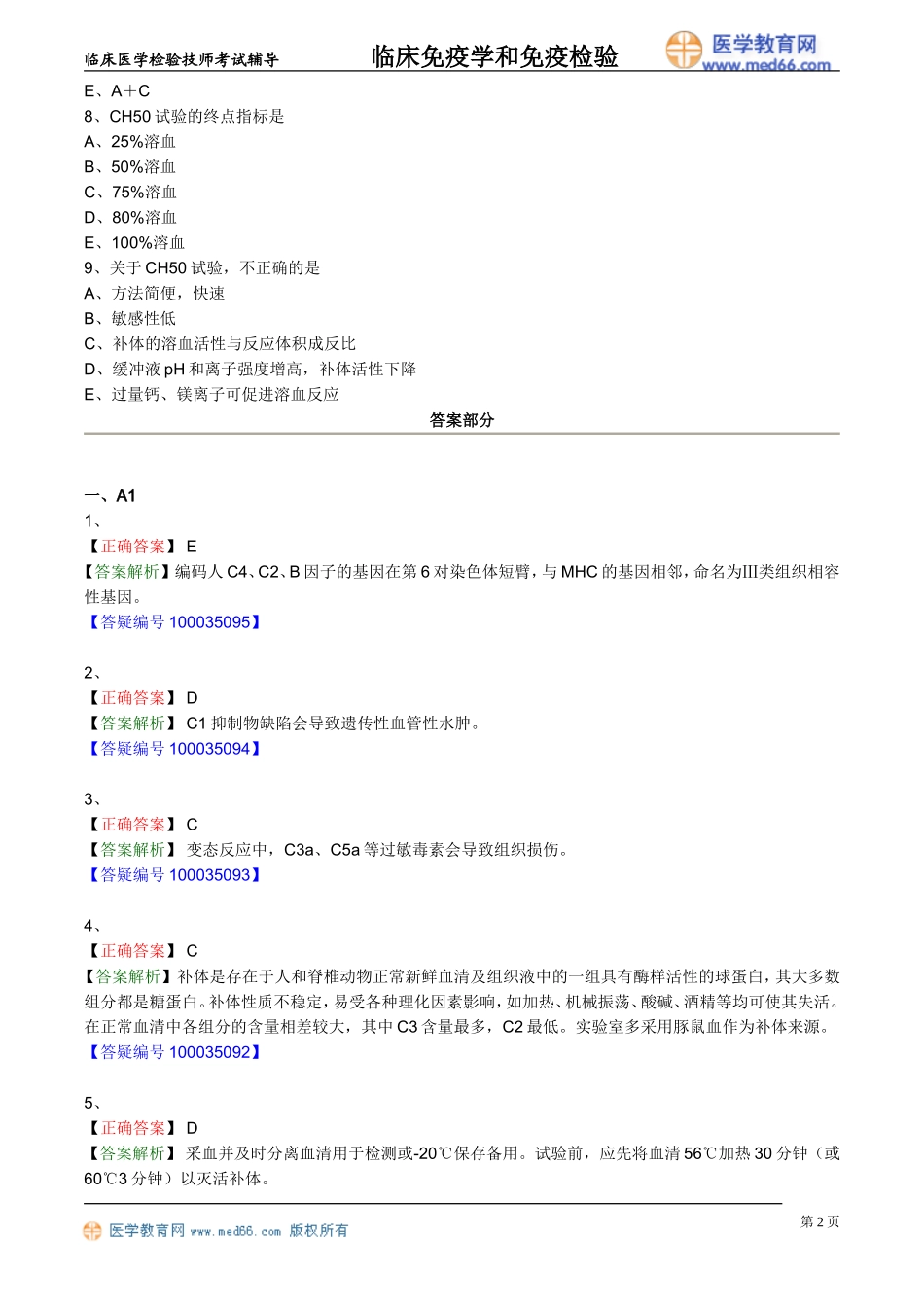 myxjy_lx1901.doc_第2页