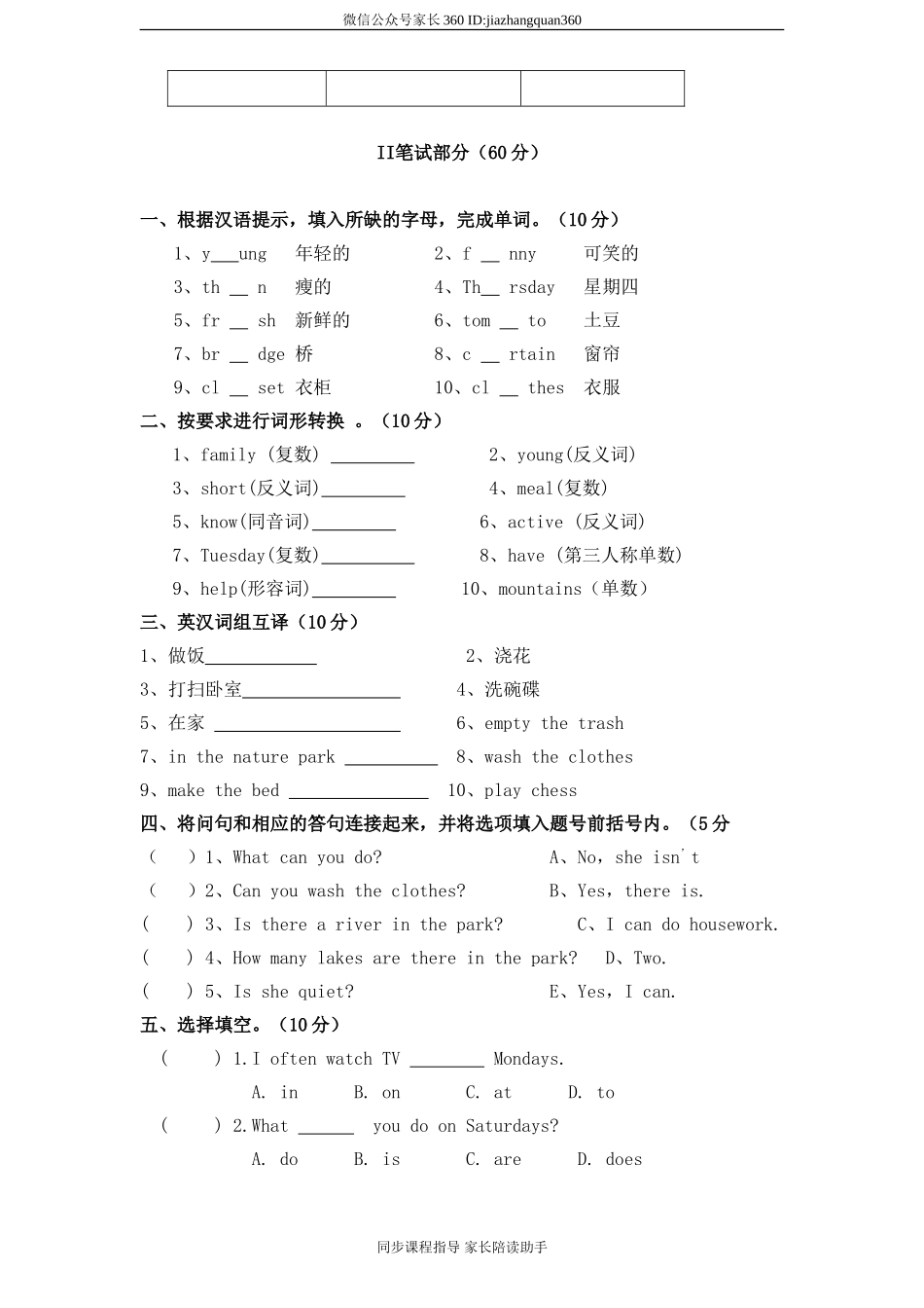 PEP版 5 年级英语上册：期末检测题(3) 有答案（含听力材料）.doc_第2页