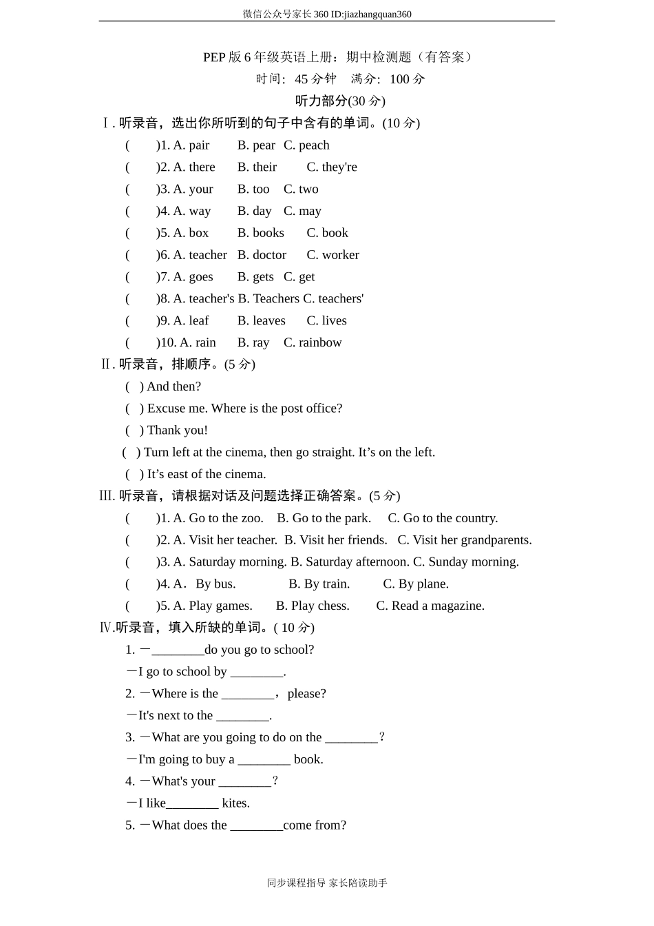PEP版6年级英语上册：期末检测题（有答案） (2) 含听力材料.doc_第1页