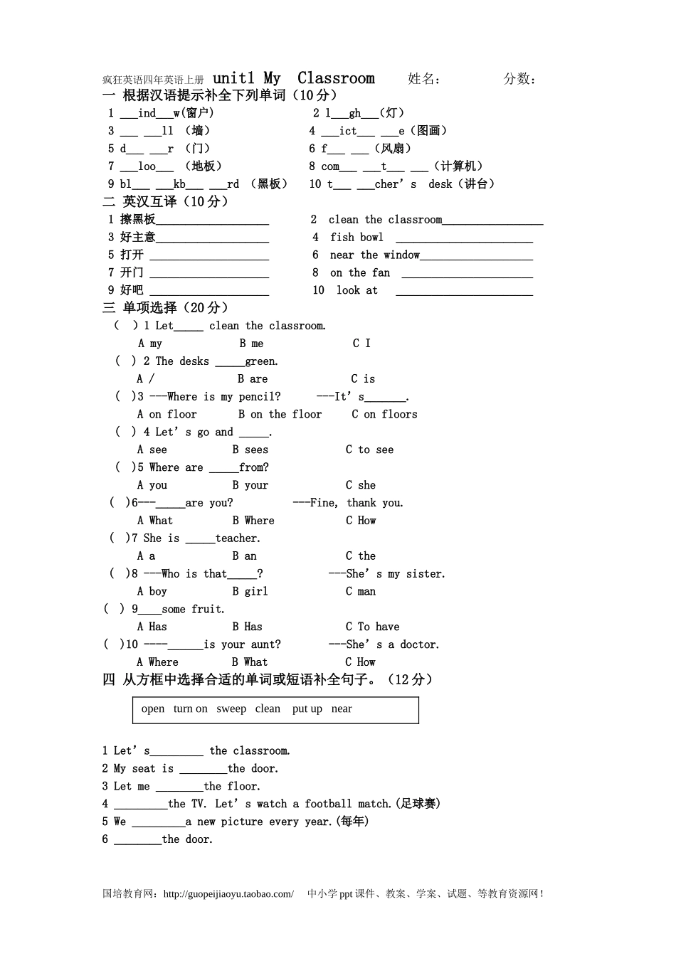 pep小学四年级英语上册unit1 My Classroom测试题.doc_第1页