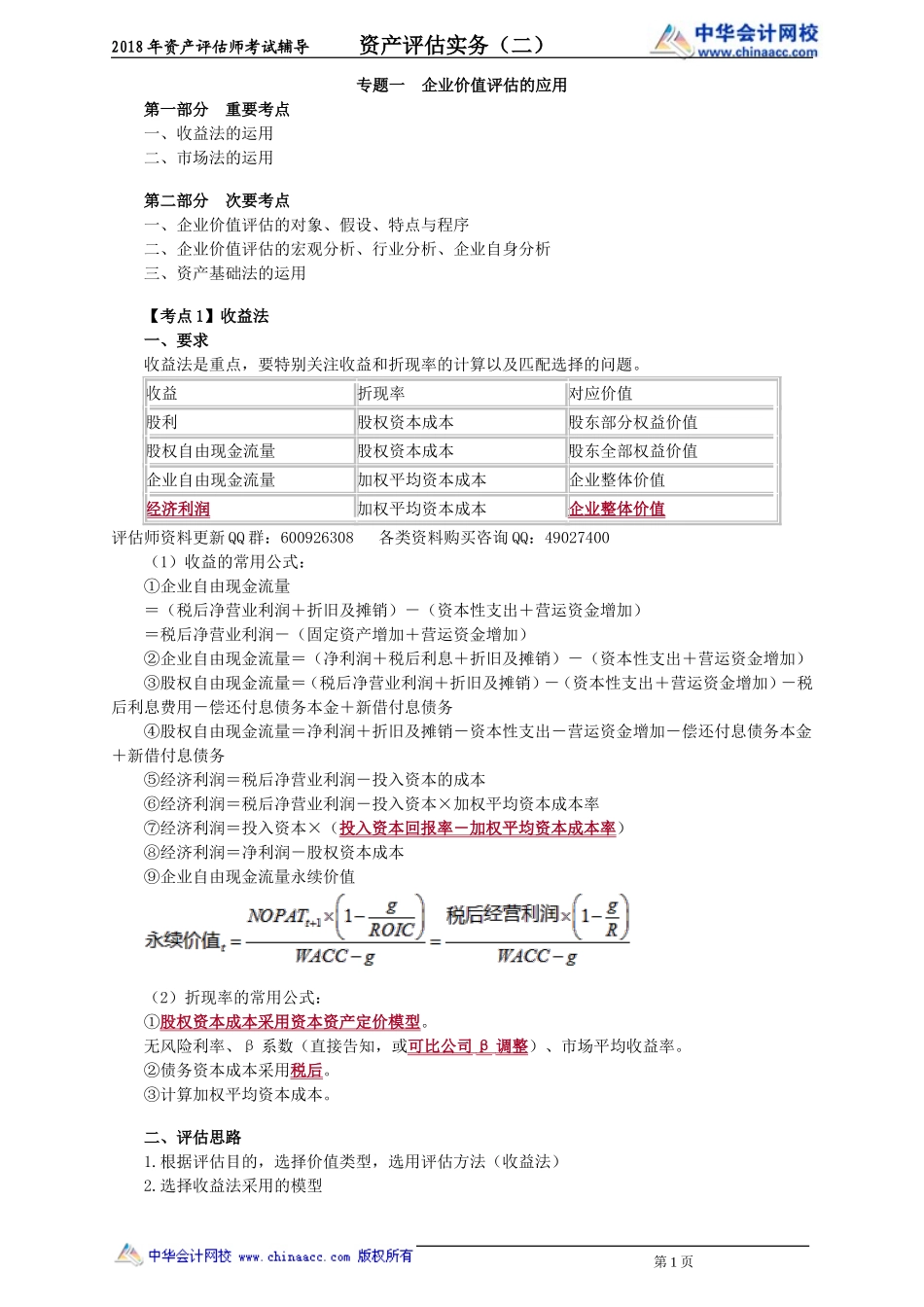 pgswe_jc_zpf_jy3011.doc_第1页