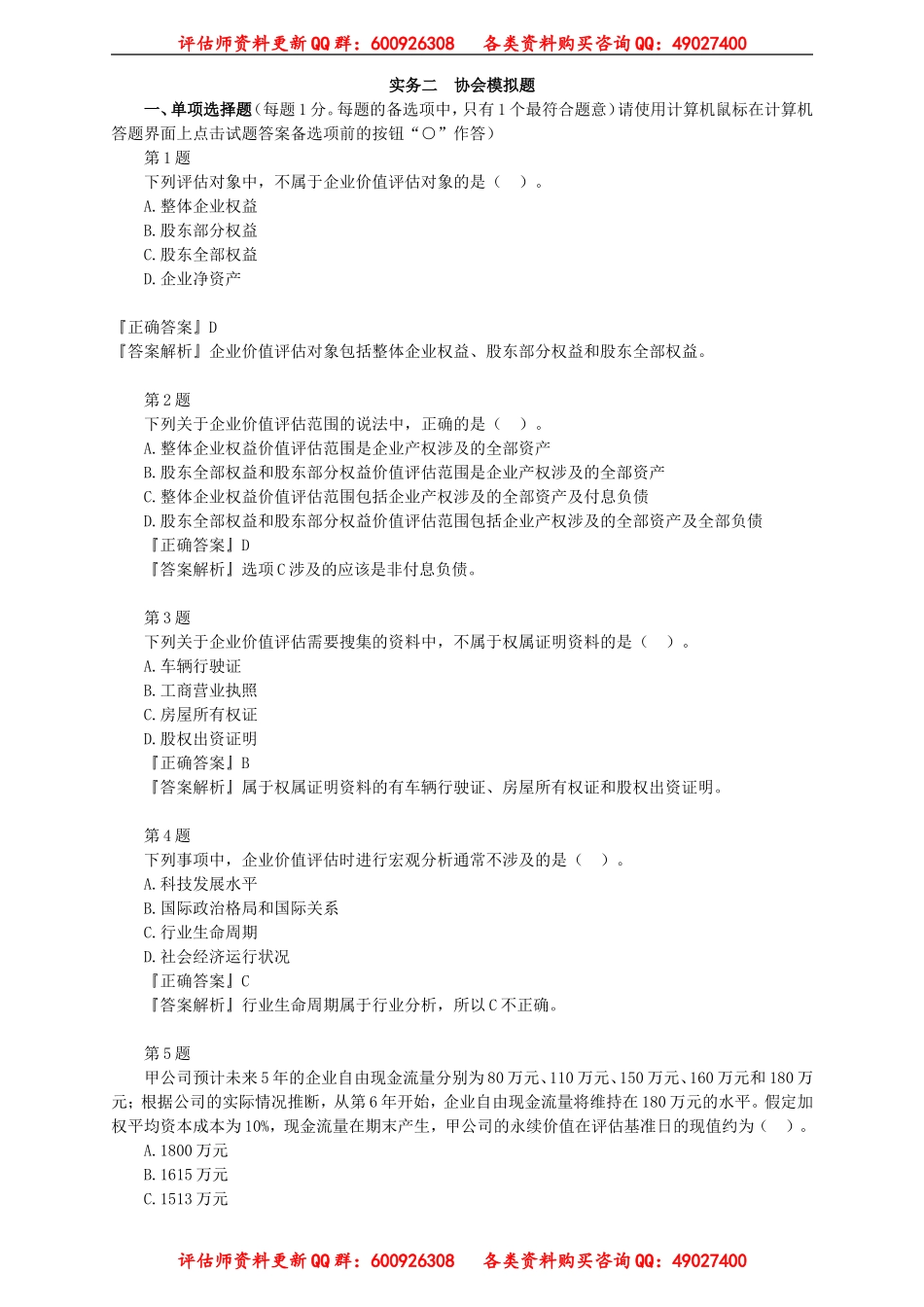 pgswe_xt_zpf_jy2601.doc_第1页