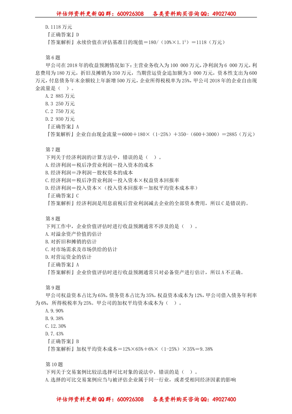 pgswe_xt_zpf_jy2601.doc_第2页