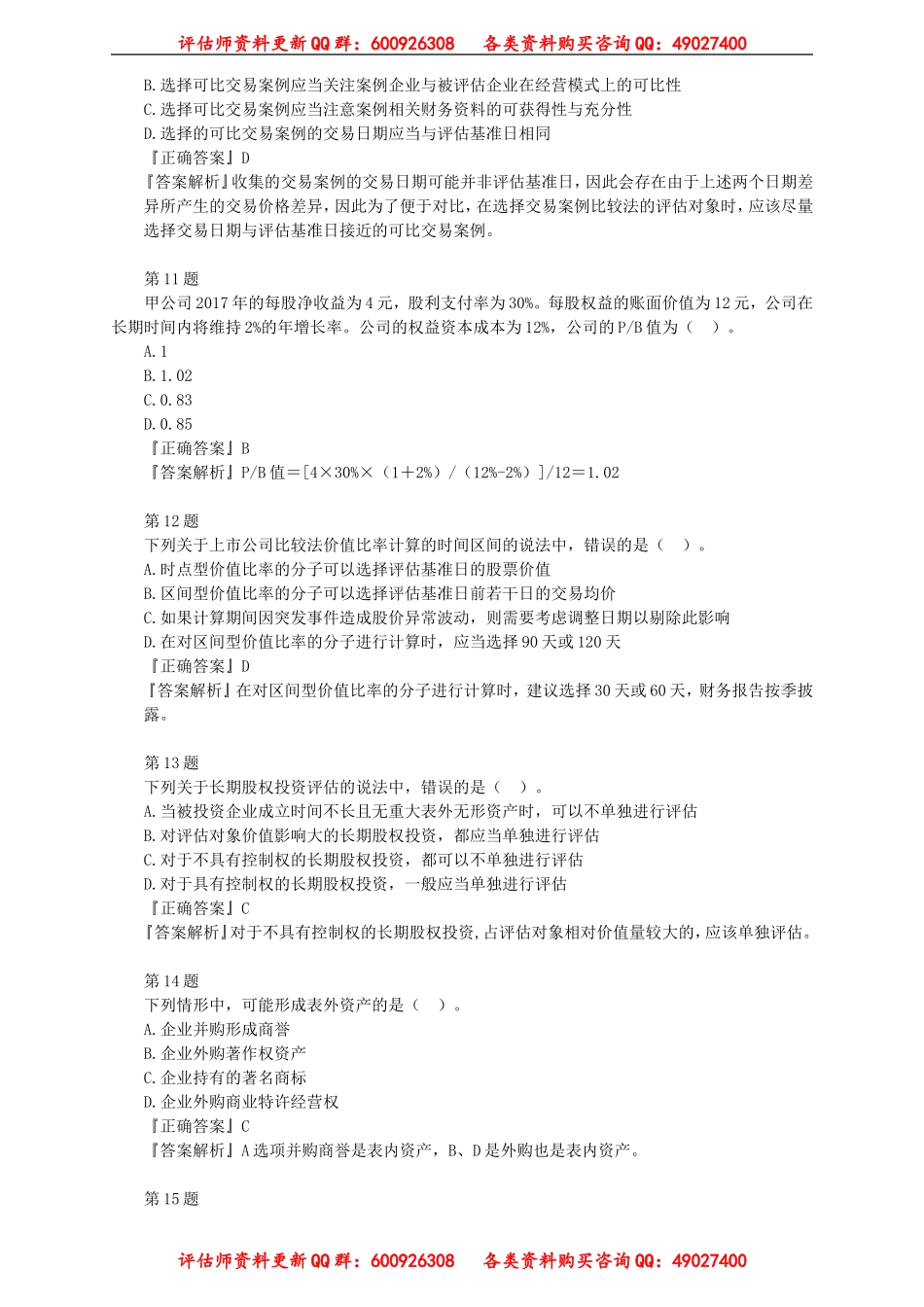 pgswe_xt_zpf_jy2601.doc_第3页