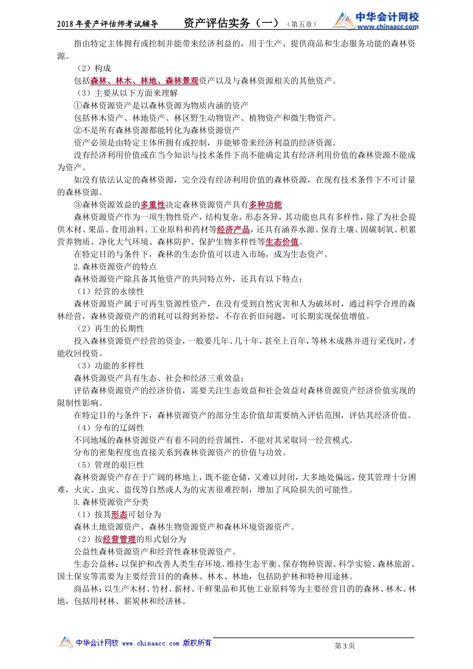 pgswy_jc_hs_jy0501.doc_第3页