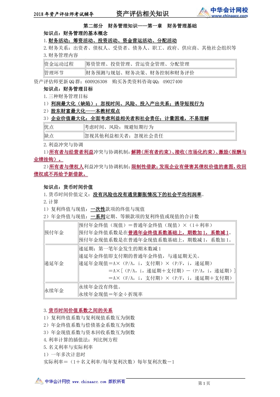 pgzs_cc_zjt_jy2011.doc_第1页