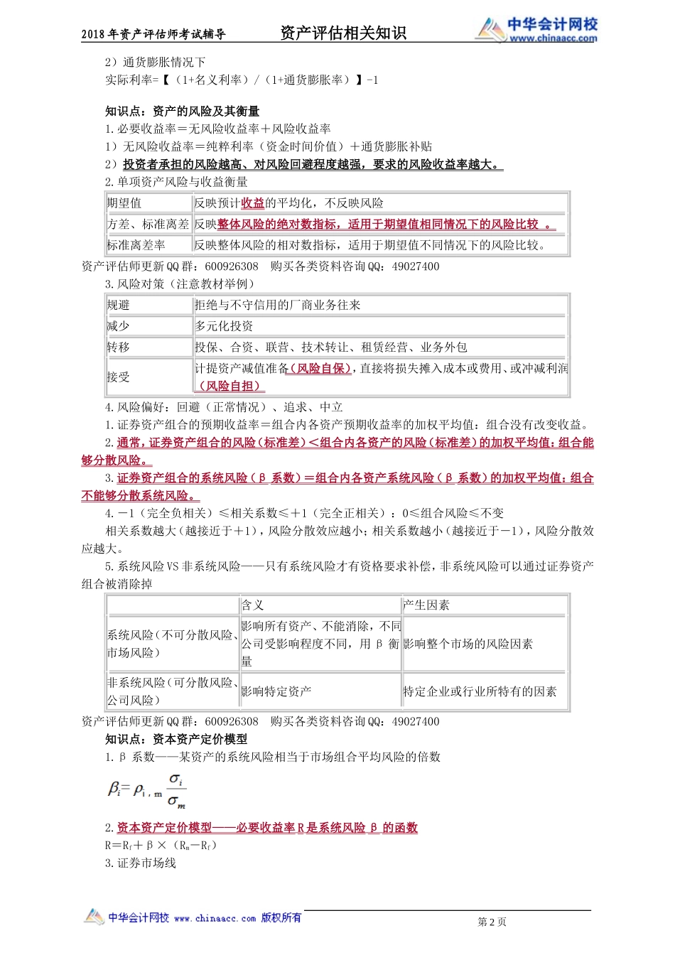 pgzs_cc_zjt_jy2011.doc_第2页